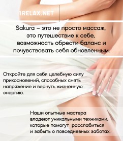 ����� Sakura