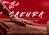 ����� Sakura